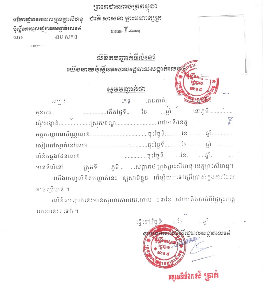 Certificate Of Residency Page 2 Cambodia Expats Online Forum 