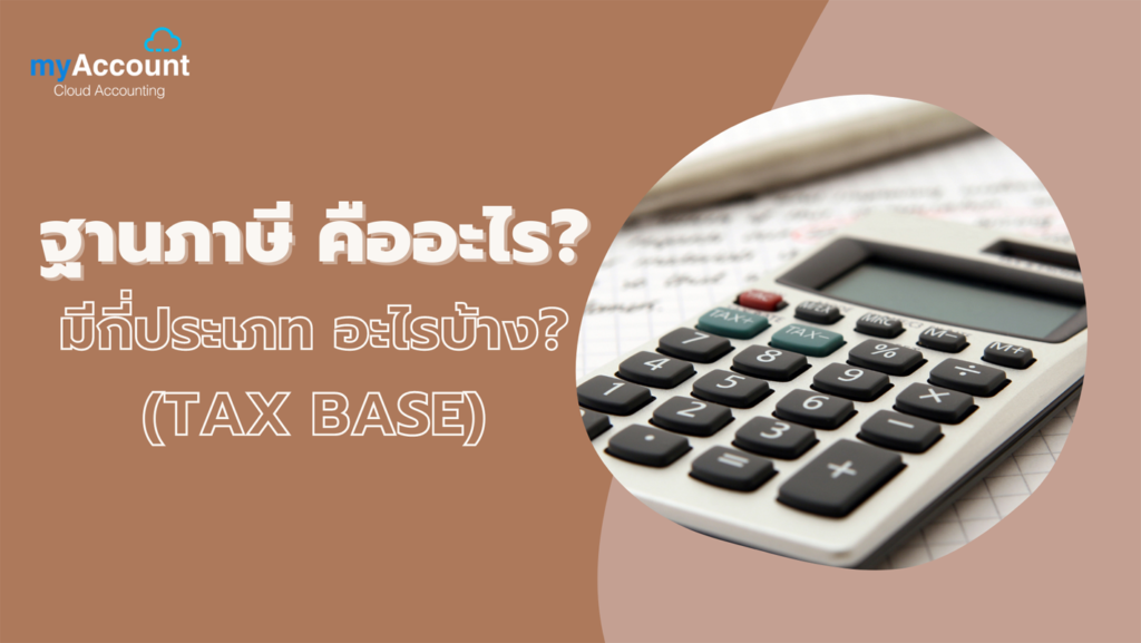  TAX BASE MyAccount Cloud 